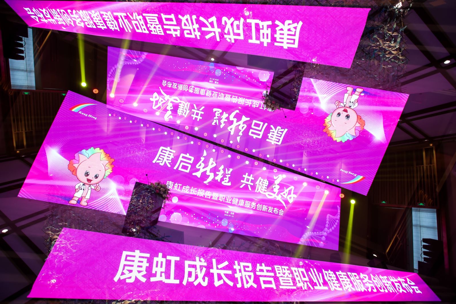 康虹盛典||康虹成長報告暨職業健康服務創新發布會盛大舉行！